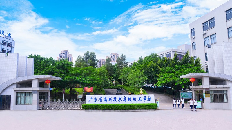 广东省高新技术高级技工学校,花都技工学校,广州技工学校,广州高新技校